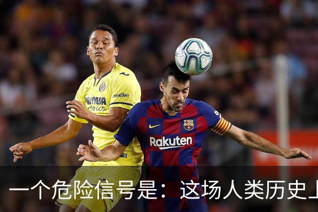 一个危险信号是：这场人类历史上最大的投资泡沫，可能正在破裂！