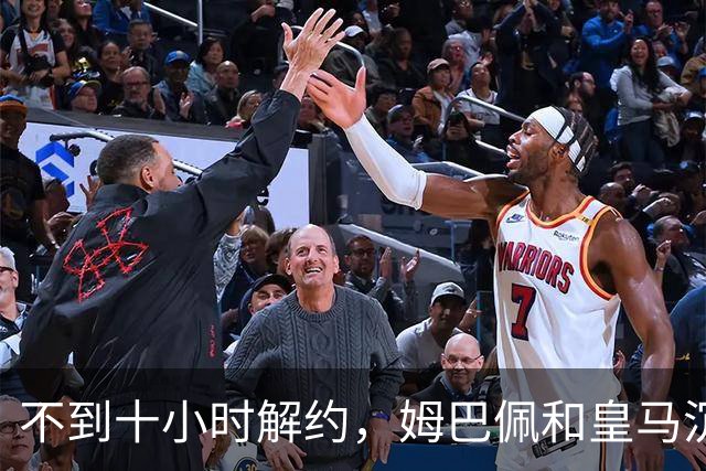 不到十小时解约，姆巴佩和皇马沉默的每一天都在计价