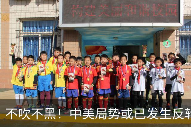 不吹不黑！中美局势或已发生反转，三大领域对比，差距大到不敢信