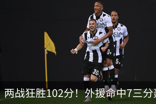 两战狂胜102分！外援命中7三分轰29分7助，CBA最大夺冠热门诞生