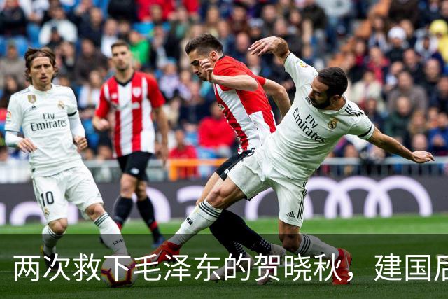两次救下毛泽东的贺晓秋，建国后其子赴京求见，主席赐下两项特权