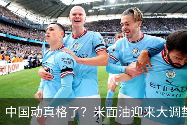 中国动真格了？米面油迎来大调整，中国市场变化咋还影响印钱包？