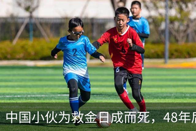 中国小伙为救金日成而死，48年后他找到小伙后人，赠送20捆人民币