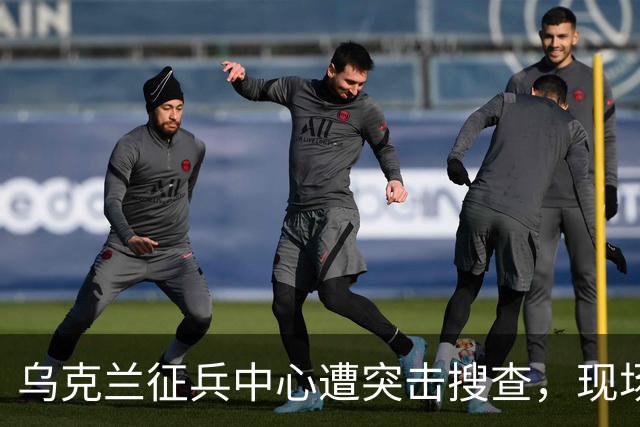 乌克兰征兵中心遭突击搜查，现场触目惊心，壮丁果然连狗都不如