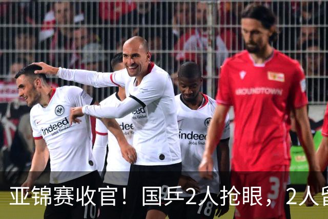 亚锦赛收官！国乒2人抢眼，2人留憾，1人未来可期，她扬眉吐气