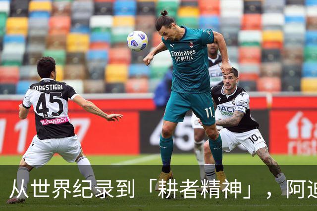 从世界纪录到「耕者精神」，阿迪达斯如何续写「破二」故事？