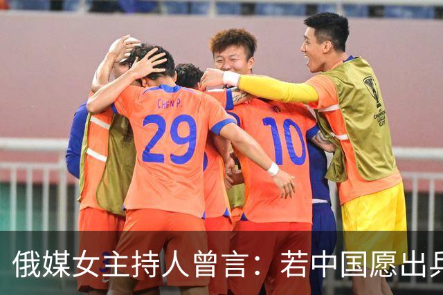 俄媒女主持人曾言：若中国愿出兵300万，俄军很快就能打败乌克兰