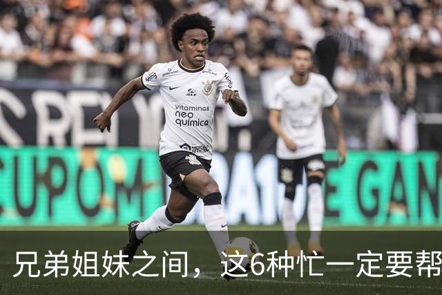 兄弟姐妹之间，这6种忙一定要帮，哪怕关系再差