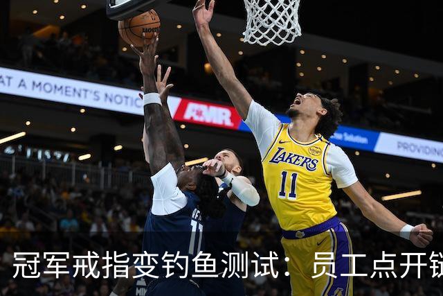 冠军戒指变钓鱼测试：员工点开链接后被罚上课