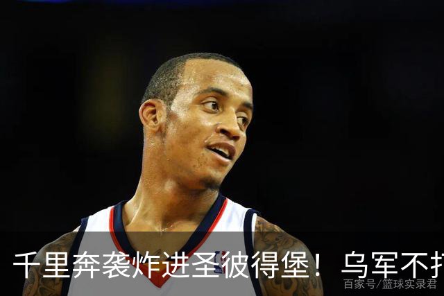 千里奔袭炸进圣彼得堡！乌军不打前线打油库，普京最怕的事来了