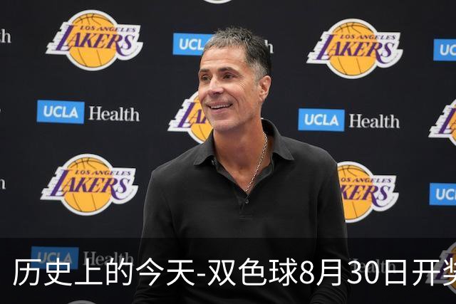 历史上的今天-双色球8月30日开奖号码汇总