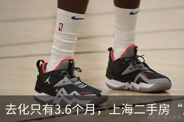 去化只有3.6个月，上海二手房“库存告急”
