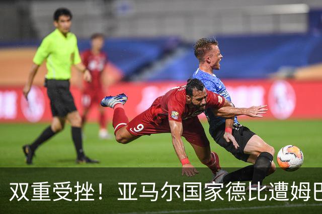 双重受挫！亚马尔国家德比遭姆巴佩完爆，金球奖赔率也被反超