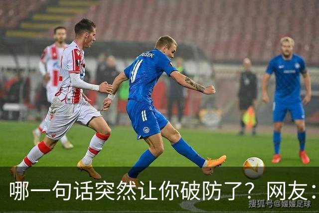 哪一句话突然让你破防了？网友：这明显是知道大学生脸皮薄，道德绑架