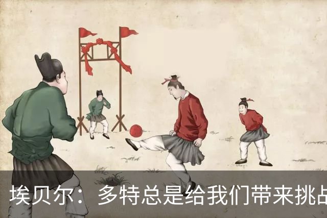 埃贝尔：多特总是给我们带来挑战和压力 基米希可能明天就复出