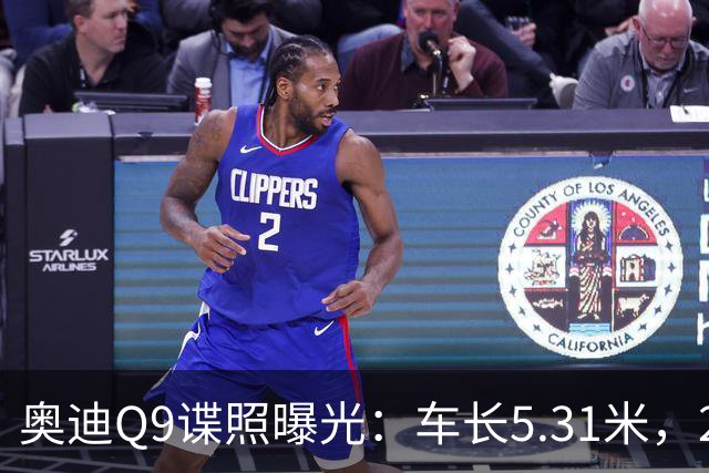 奥迪Q9谍照曝光：车长5.31米，2027年初引入国内