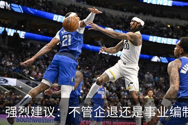强烈建议：不管企退还是事业编制的，死后丧葬费抚恤金，一律一样