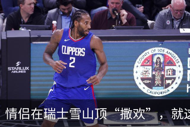 情侣在瑞士雪山顶“撒欢”，就这么被全世界直播了···