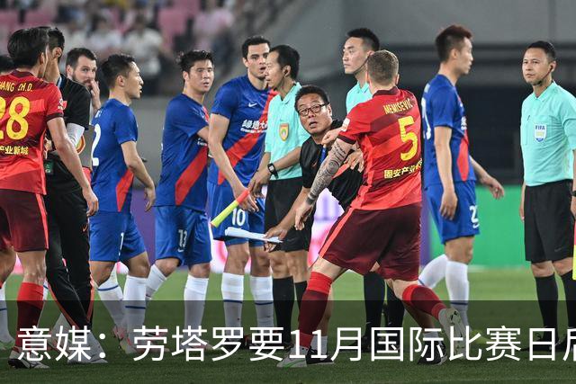 意媒：劳塔罗要11月国际比赛日后才能复出，缺阵使他很煎熬
