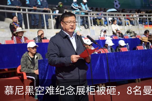 慕尼黑空难纪念展柜被砸，8名曼联球员纪念物失窃