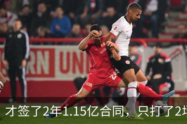 才签了2年1.15亿合同，只打了2场，他又要休养，猛龙也成冤大头