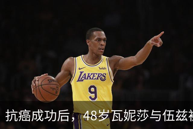 抗癌成功后，48岁瓦妮莎与伍兹被曝谈婚论嫁：感情前所未有地稳固