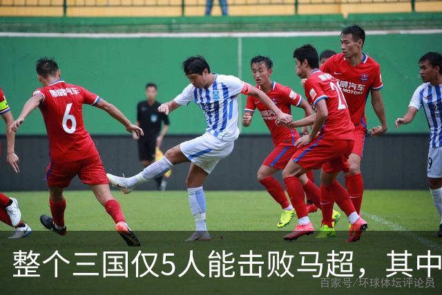整个三国仅5人能击败马超，其中4人还能战胜关羽，他们是谁？