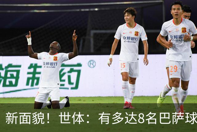 新面貌！世体：有多达8名巴萨球员有望迎来国家德比首秀