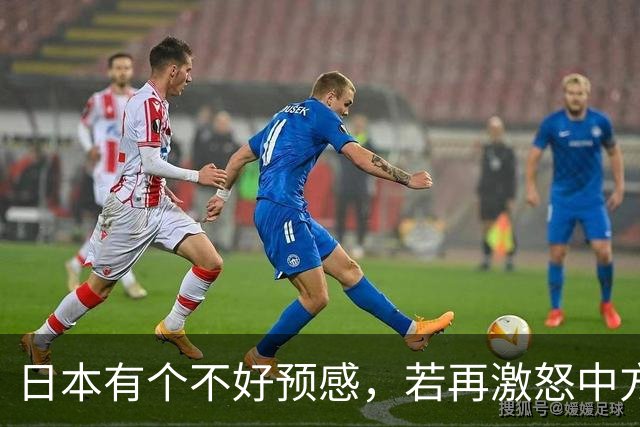 日本有个不好预感，若再激怒中方，大陆或在统台前，先拿日本开刀