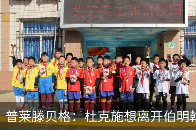 普莱滕贝格：杜克施想离开伯明翰，重返德国踢球