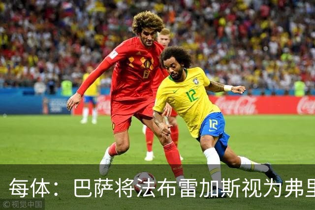 每体：巴萨将法布雷加斯视为弗里克接班人