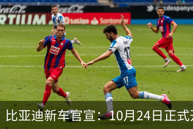 比亚迪新车官宣：10月24日正式开售，纯电续航1036km