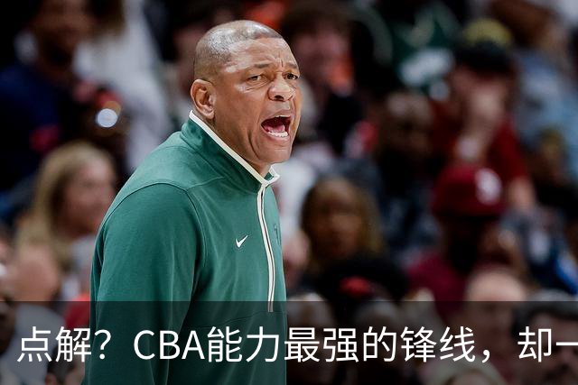 点解？CBA能力最强的锋线，却一直无缘中国男篮
