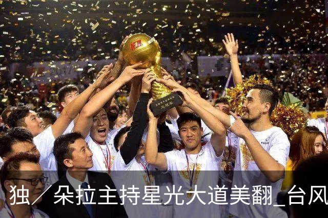 独／朵拉主持星光大道美翻 台风搅局一切重来 努力学韩语315万珠宝上身