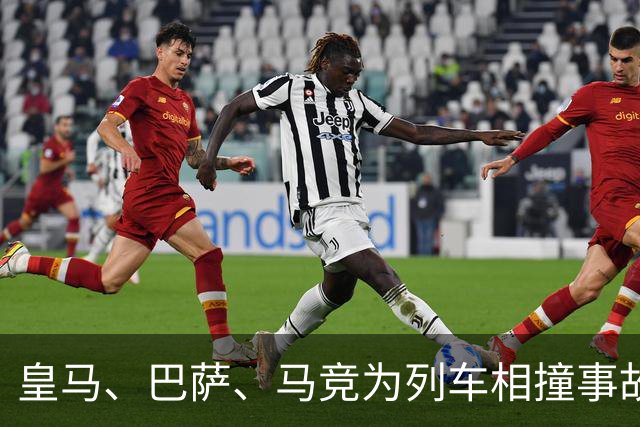 皇马、巴萨、马竞为列车相撞事故哀悼：向逝者亲友致以最深切哀悼