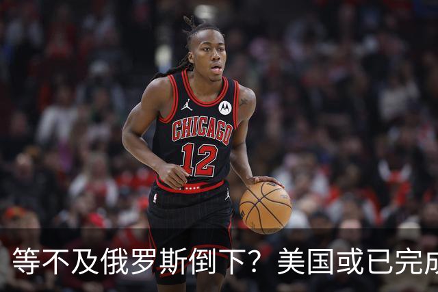 等不及俄罗斯倒下？美国或已完成对华的高级备战，台海仅是表面！