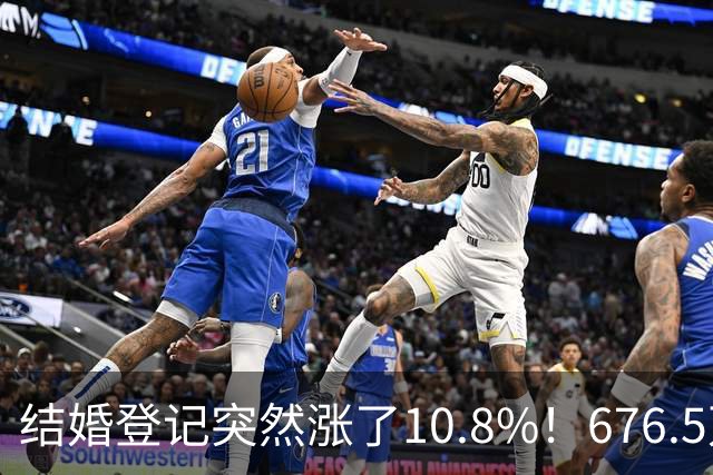 结婚登记突然涨了10.8%！676.5万对，是结婚潮回来了吗？
