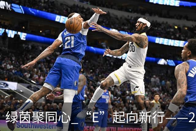 绿茵聚同心 “E”起向新行——2026中国网络媒体足球精英赛圆满闭幕