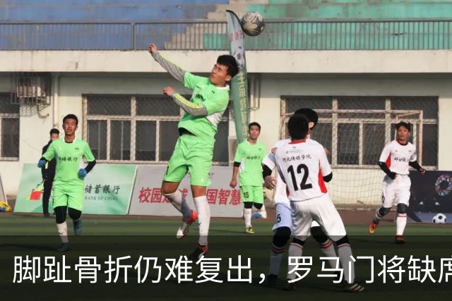 脚趾骨折仍难复出，罗马门将缺席曼联之战