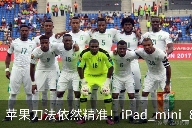 苹果刀法依然精准！iPad mini 8顶配才是满血A20 Pro芯片