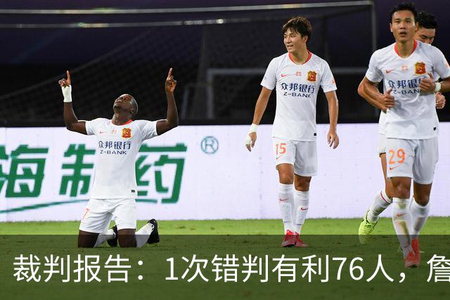 裁判报告：1次错判有利76人，詹姆斯背后推人漏吹