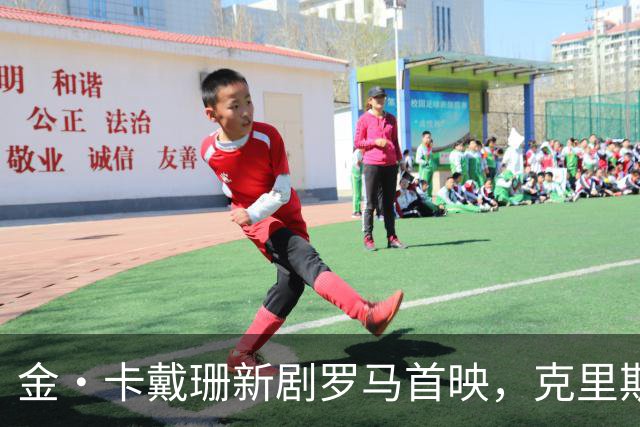 金·卡戴珊新剧罗马首映，克里斯·詹纳披伊丽莎白·泰勒古董斗篷