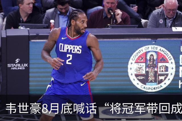 韦世豪8月底喊话“将冠军带回成都”，随后停赛4场蓉城3连败0进球