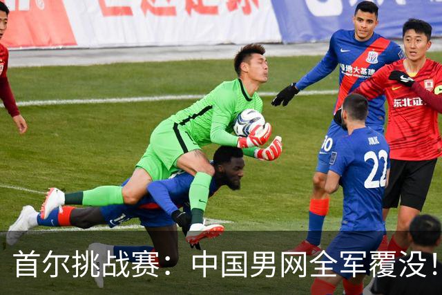 首尔挑战赛：中国男网全军覆没！2号种子输资格赛选手，张之臻吞蛋陪跑！