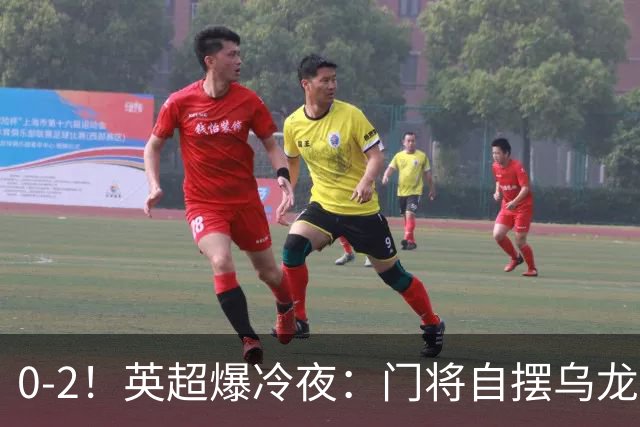 0-2！英超爆冷夜：门将自摆乌龙！热刺掀翻切尔西升第12，曼联离降级区仅差1分