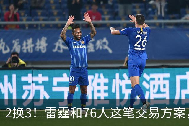2换3！雷霆和76人这笔交易方案，绝对能实现双方共赢