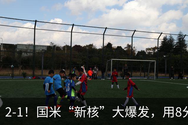 2-1！国米“新核”大爆发，用8分钟完成大逆转，尽显“巨星风范”