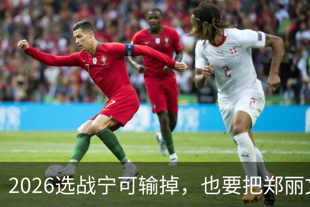 2026选战宁可输掉，也要把郑丽文拉下马！卢朱赵侯，谁是幕后黑手