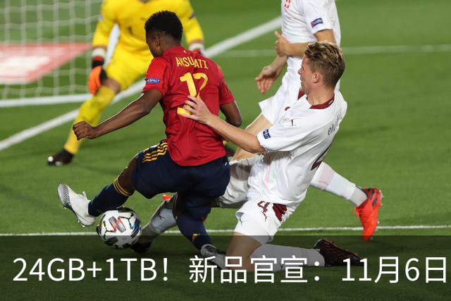 24GB+1TB！新品官宣：11月6日，正式发售