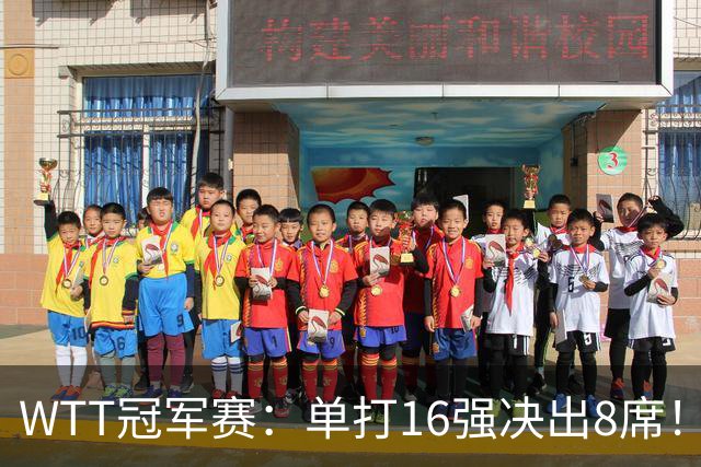 WTT冠军赛：单打16强决出8席！国乒大获全胜，林昀儒苦战5局逆转